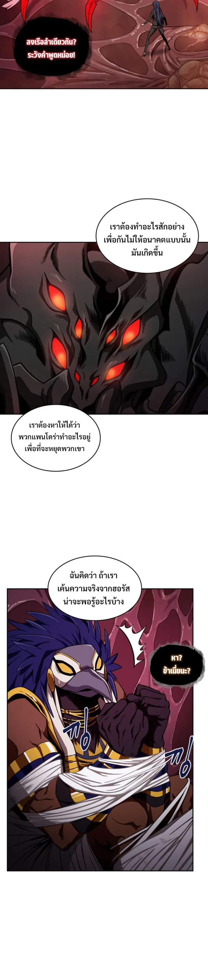 Tomb Raider King ราชันย์จอมโจรปล้นสุสาน ตอนที่ 298 หน้า 24