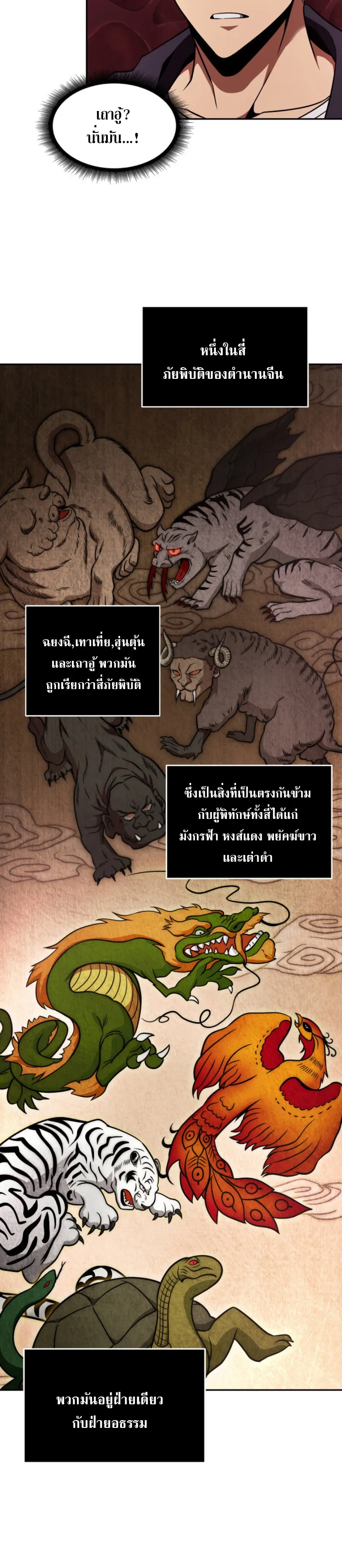 Tomb Raider King ราชันย์จอมโจรปล้นสุสาน ตอนที่ 299 หน้า 12