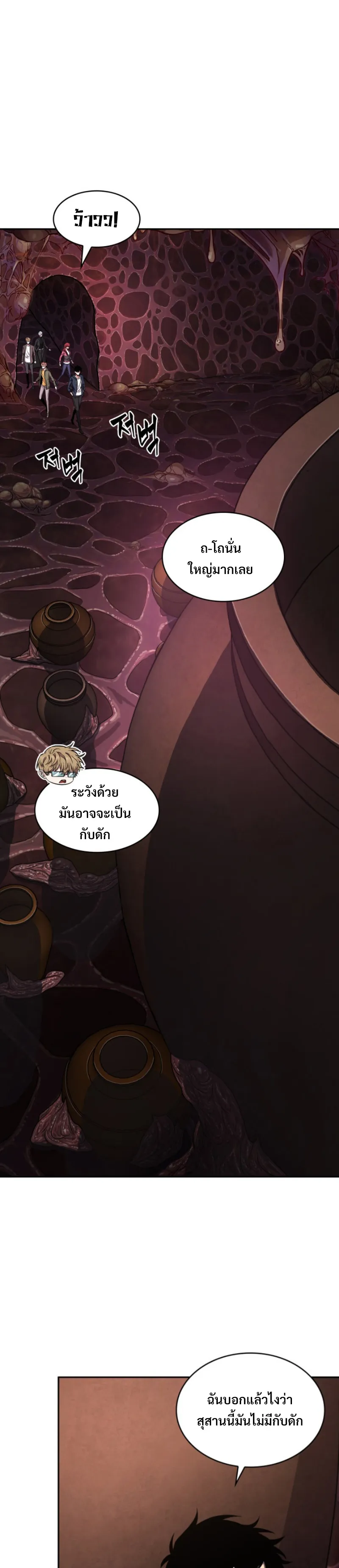 Tomb Raider King ราชันย์จอมโจรปล้นสุสาน ตอนที่ 299 หน้า 4