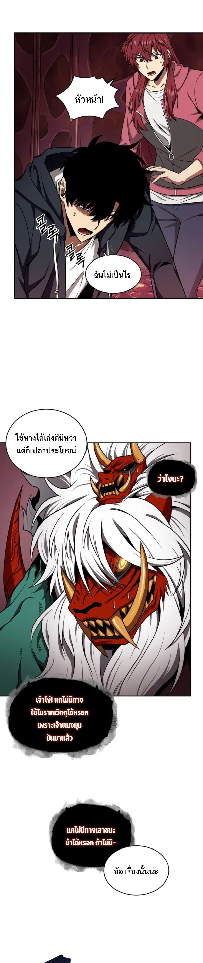Tomb Raider King ราชันย์จอมโจรปล้นสุสาน ตอนที่ 300 หน้า 10