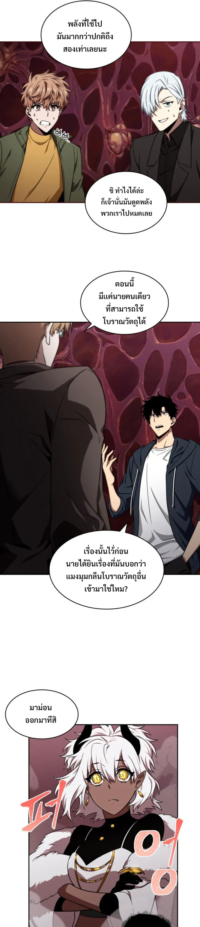 Tomb Raider King ราชันย์จอมโจรปล้นสุสาน ตอนที่ 300 หน้า 13