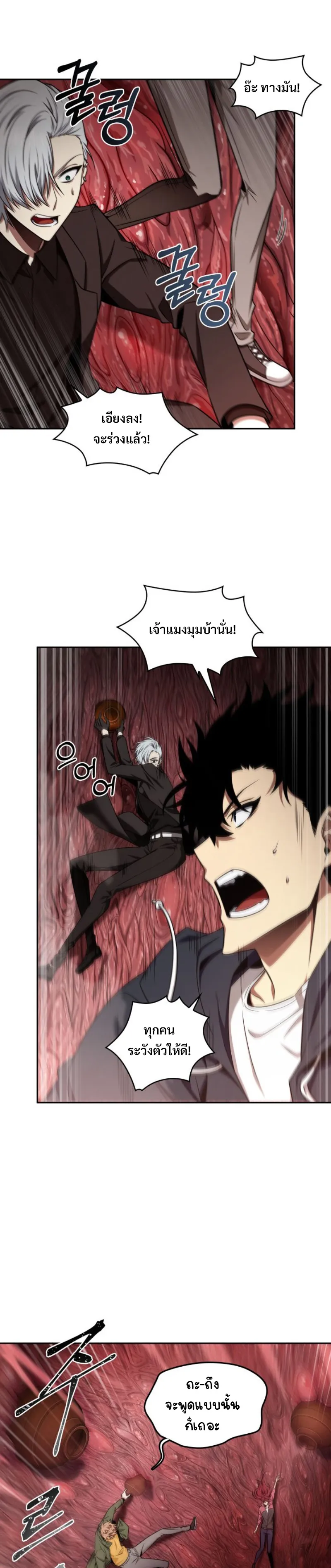 Tomb Raider King ราชันย์จอมโจรปล้นสุสาน ตอนที่ 300 หน้า 20