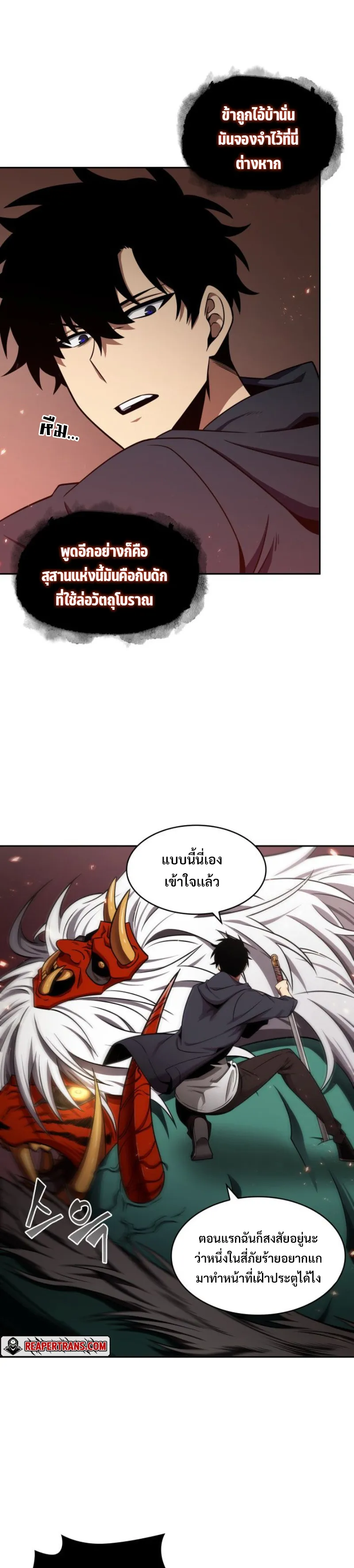 Tomb Raider King ราชันย์จอมโจรปล้นสุสาน ตอนที่ 300 หน้า 8