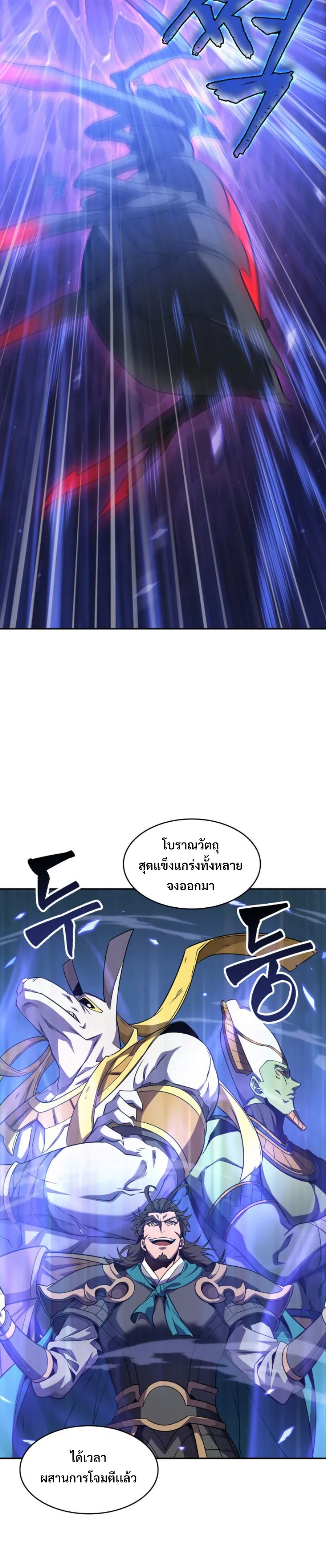 Tomb Raider King ราชันย์จอมโจรปล้นสุสาน ตอนที่ 301 หน้า 10