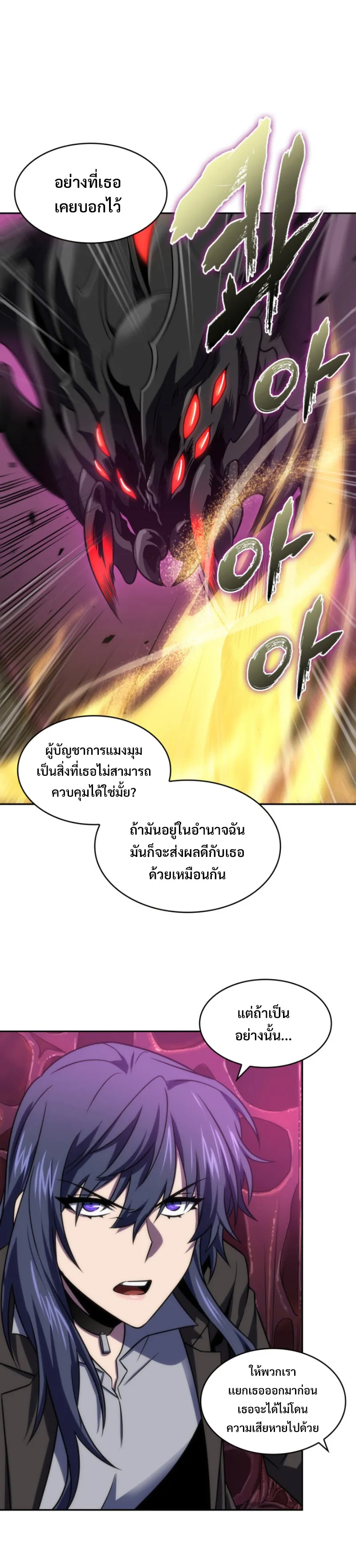 Tomb Raider King ราชันย์จอมโจรปล้นสุสาน ตอนที่ 303 หน้า 5