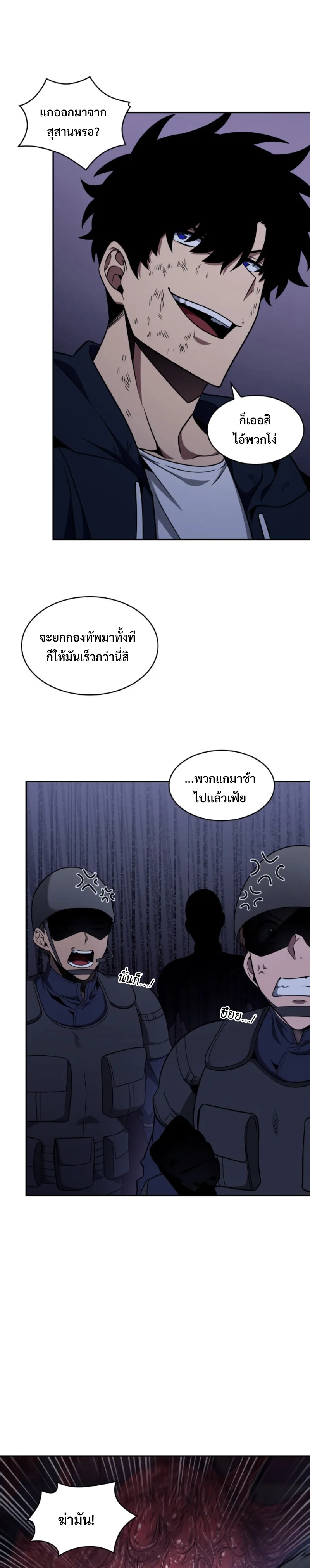 Tomb Raider King ราชันย์จอมโจรปล้นสุสาน ตอนที่ 304 หน้า 5