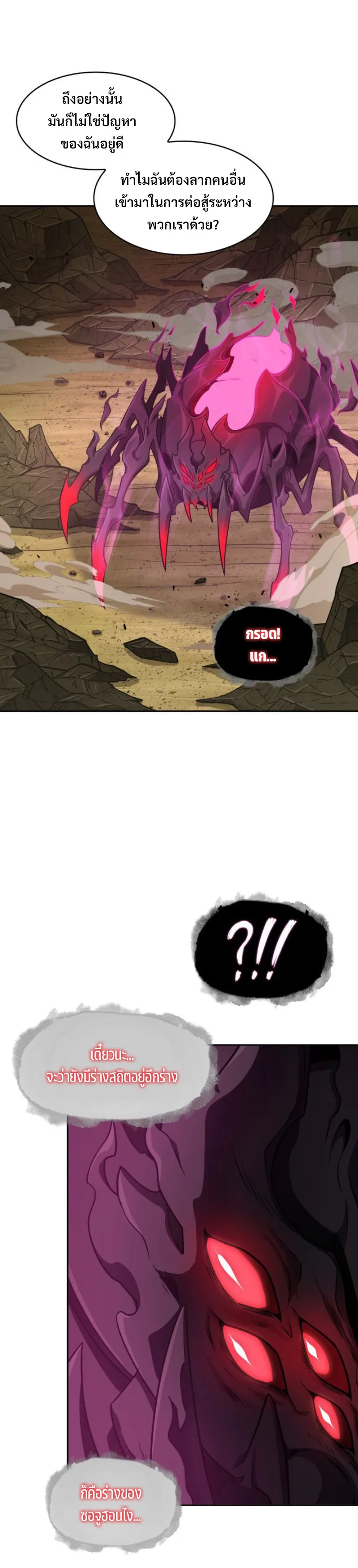 Tomb Raider King ราชันย์จอมโจรปล้นสุสาน ตอนที่ 305 หน้า 11