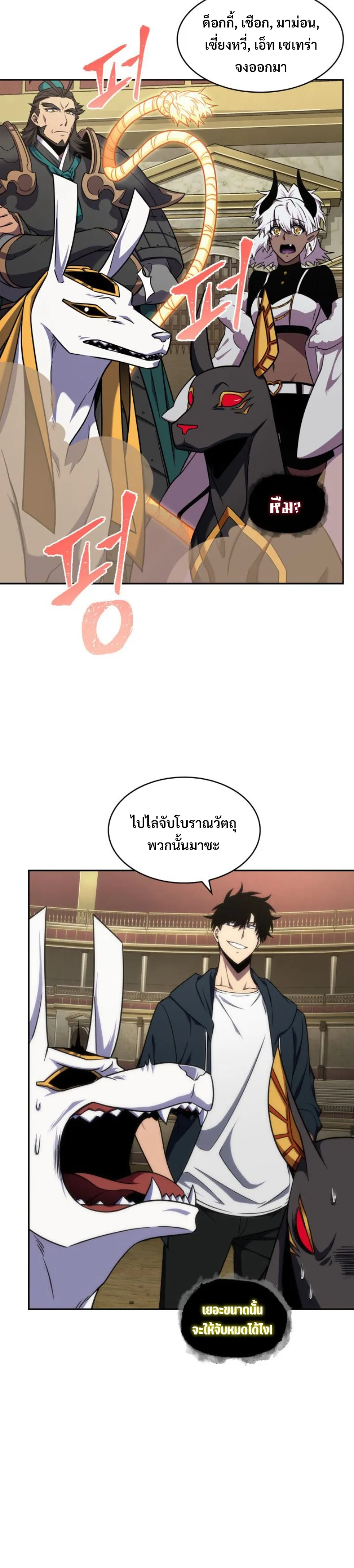 Tomb Raider King ราชันย์จอมโจรปล้นสุสาน ตอนที่ 305 หน้า 25