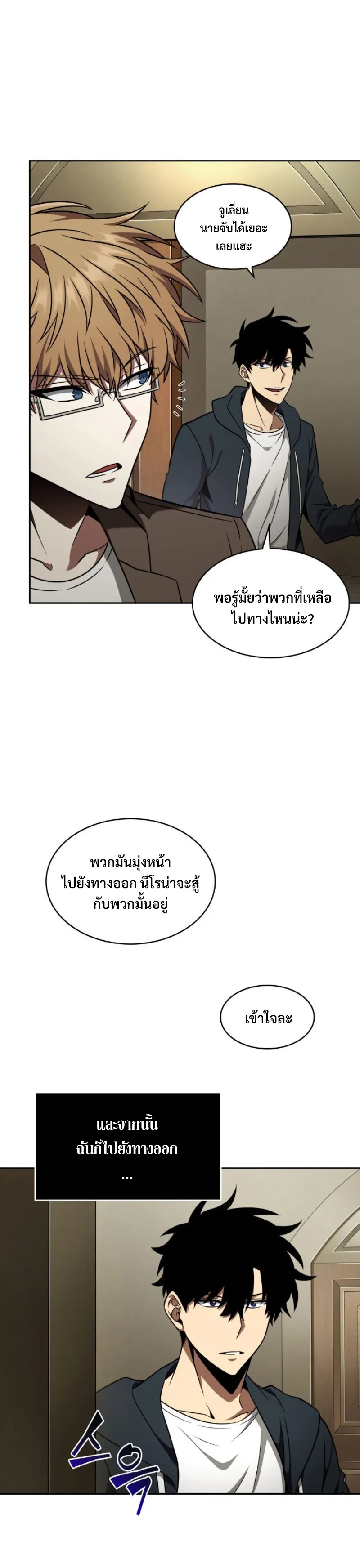 Tomb Raider King ราชันย์จอมโจรปล้นสุสาน ตอนที่ 306 หน้า 10