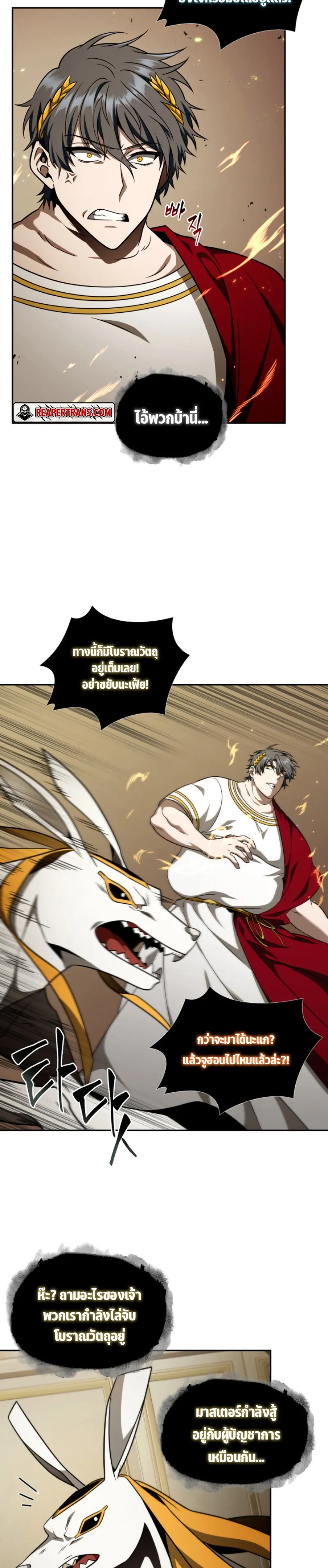Tomb Raider King ราชันย์จอมโจรปล้นสุสาน ตอนที่ 306 หน้า 5