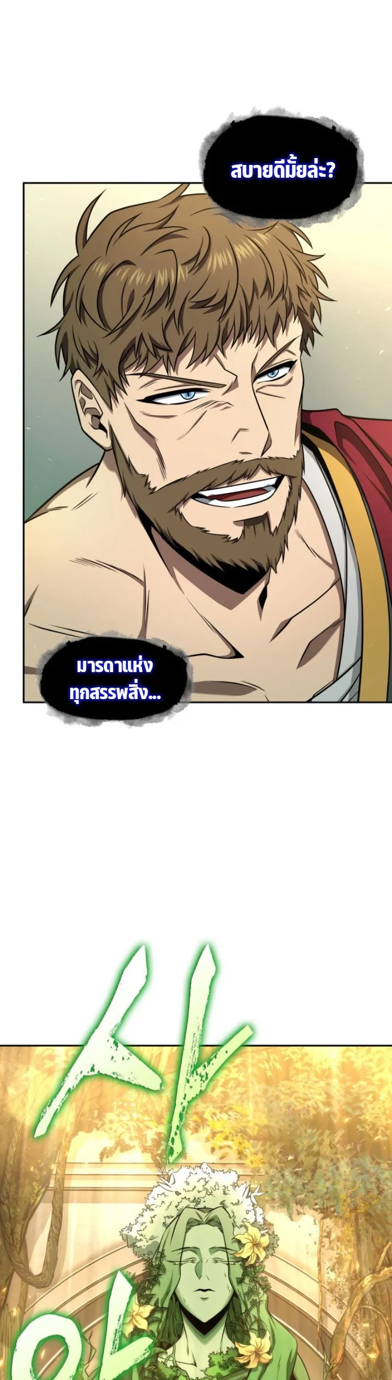 Tomb Raider King ราชันย์จอมโจรปล้นสุสาน ตอนที่ 307 หน้า 28
