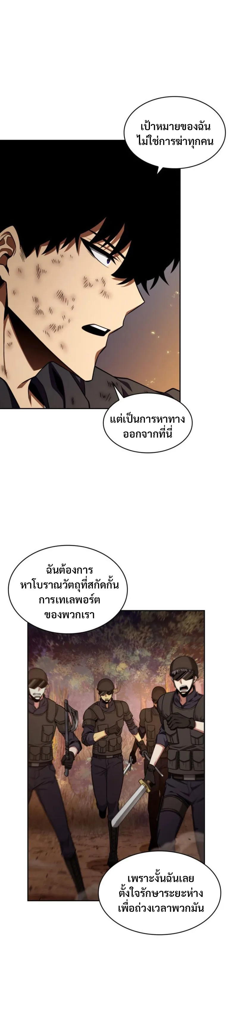 Tomb Raider King ราชันย์จอมโจรปล้นสุสาน ตอนที่ 309 หน้า 10