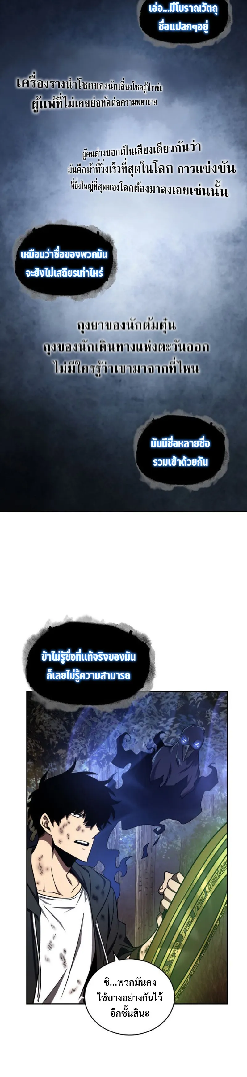 Tomb Raider King ราชันย์จอมโจรปล้นสุสาน ตอนที่ 309 หน้า 12