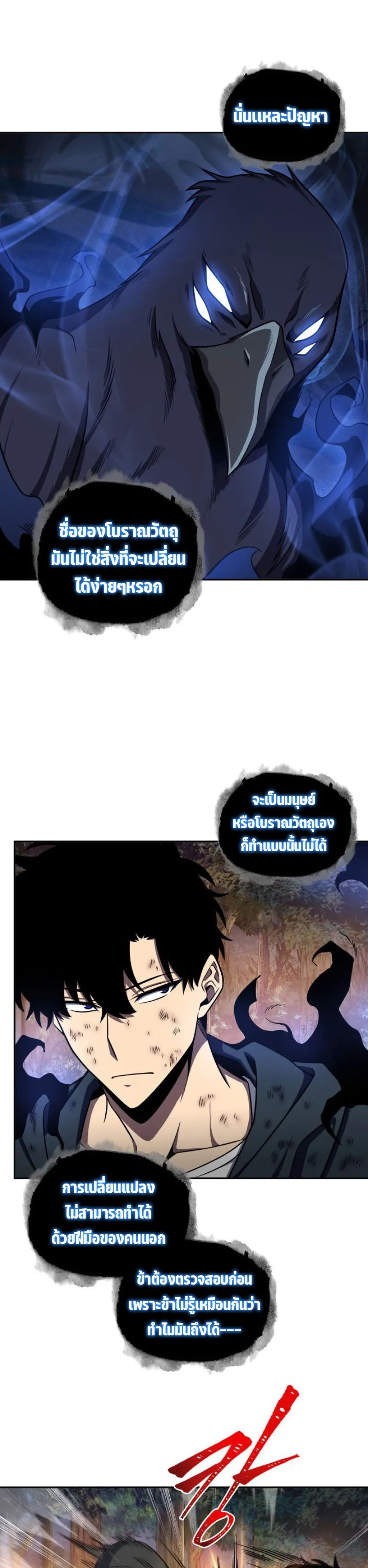 Tomb Raider King ราชันย์จอมโจรปล้นสุสาน ตอนที่ 309 หน้า 13