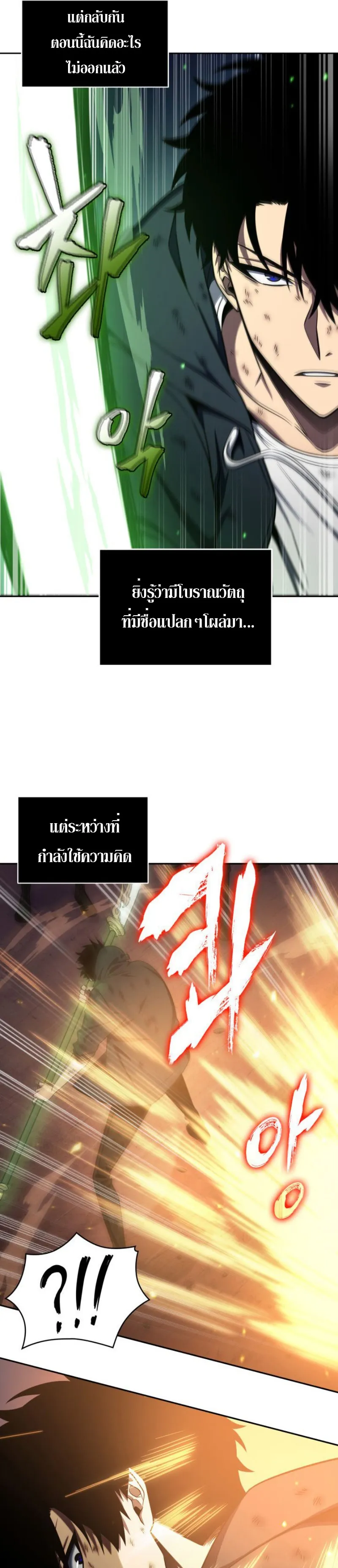 Tomb Raider King ราชันย์จอมโจรปล้นสุสาน ตอนที่ 309 หน้า 19