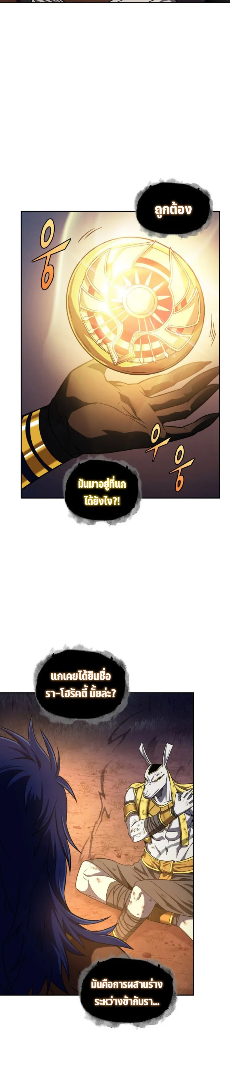 Tomb Raider King ราชันย์จอมโจรปล้นสุสาน ตอนที่ 309 หน้า 21