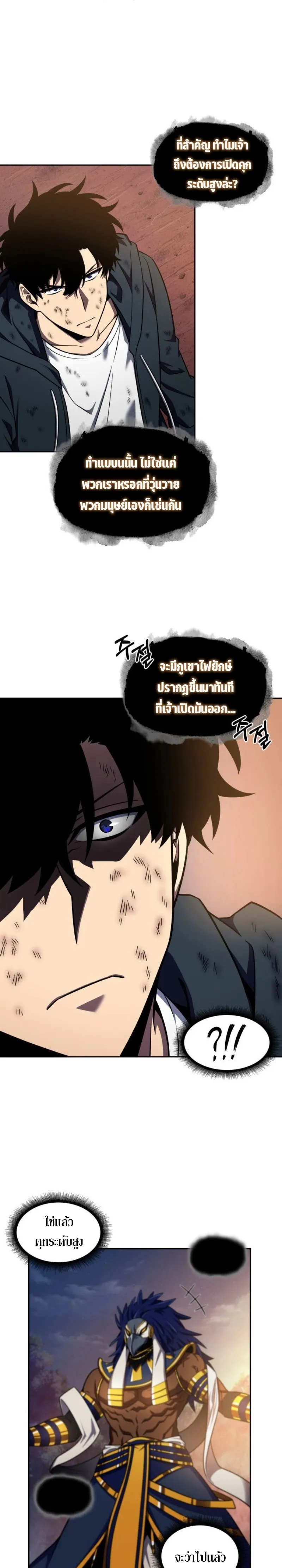 Tomb Raider King ราชันย์จอมโจรปล้นสุสาน ตอนที่ 309 หน้า 26