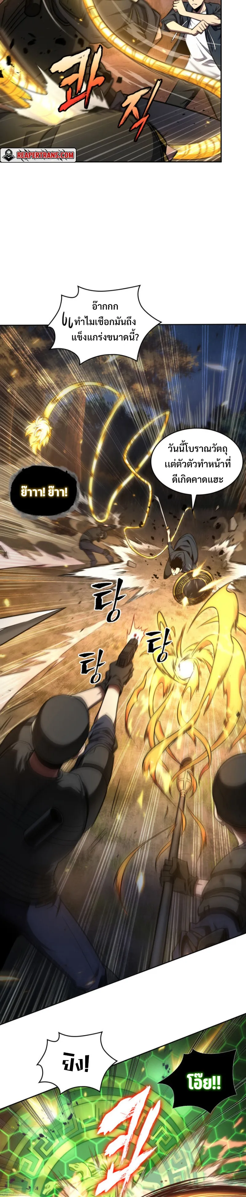 Tomb Raider King ราชันย์จอมโจรปล้นสุสาน ตอนที่ 309 หน้า 5