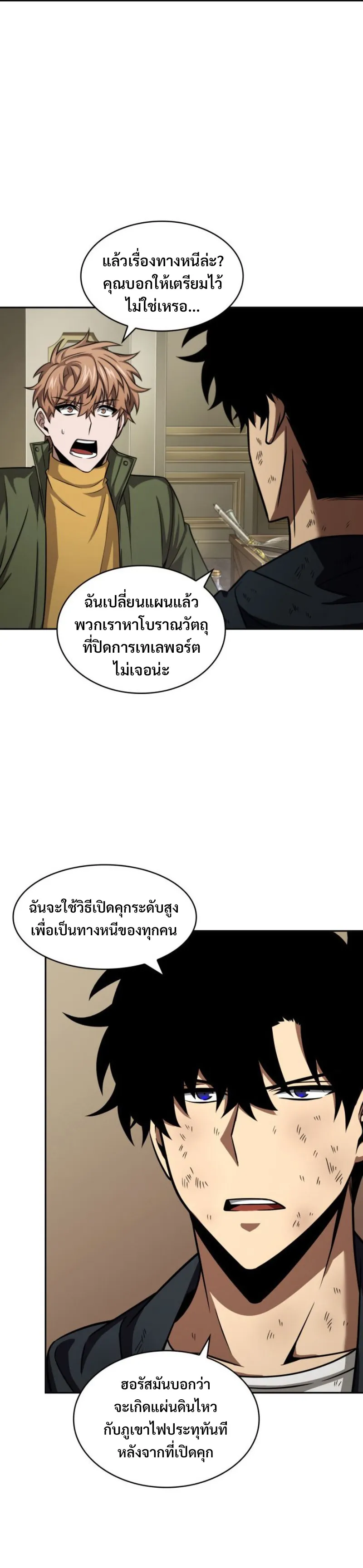 Tomb Raider King ราชันย์จอมโจรปล้นสุสาน ตอนที่ 310 หน้า 13