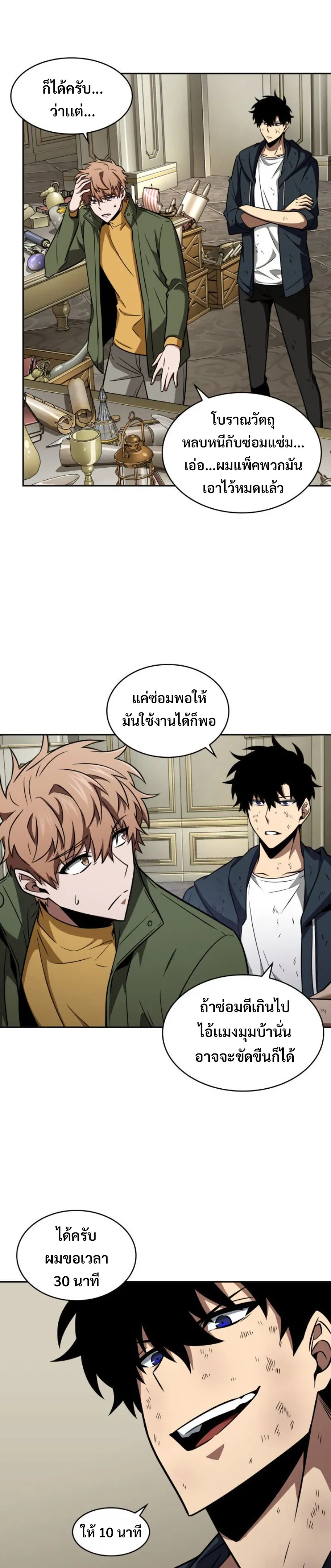 Tomb Raider King ราชันย์จอมโจรปล้นสุสาน ตอนที่ 310 หน้า 16
