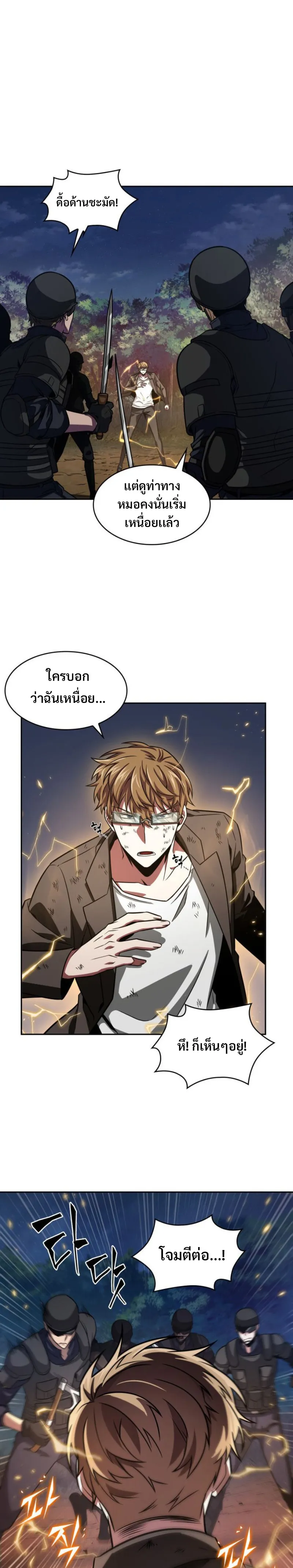 Tomb Raider King ราชันย์จอมโจรปล้นสุสาน ตอนที่ 310 หน้า 20