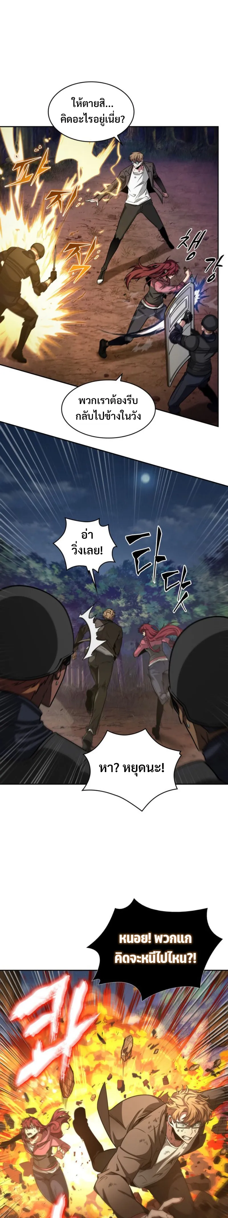 Tomb Raider King ราชันย์จอมโจรปล้นสุสาน ตอนที่ 310 หน้า 22