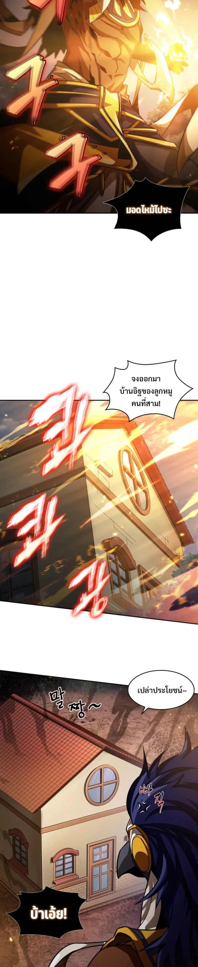 Tomb Raider King ราชันย์จอมโจรปล้นสุสาน ตอนที่ 310 หน้า 4
