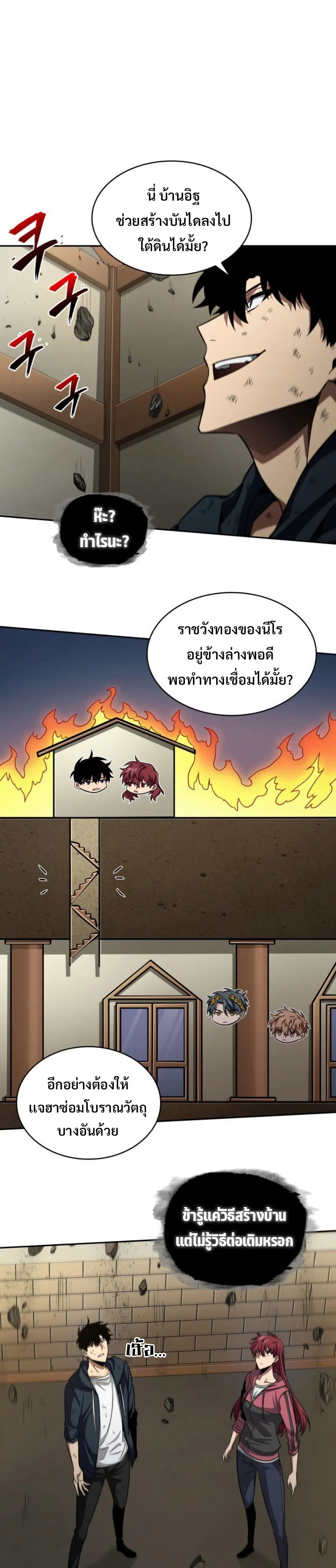 Tomb Raider King ราชันย์จอมโจรปล้นสุสาน ตอนที่ 310 หน้า 7