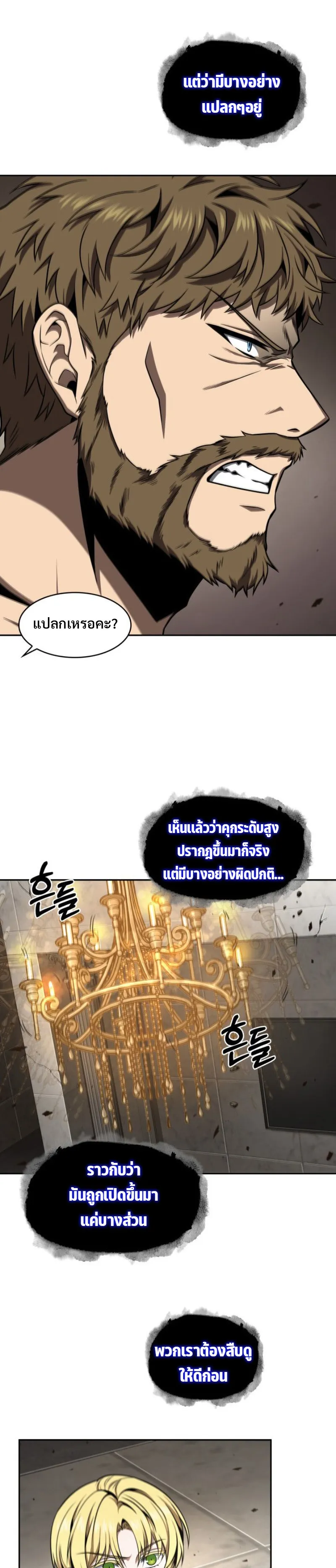 Tomb Raider King ราชันย์จอมโจรปล้นสุสาน ตอนที่ 311 หน้า 22