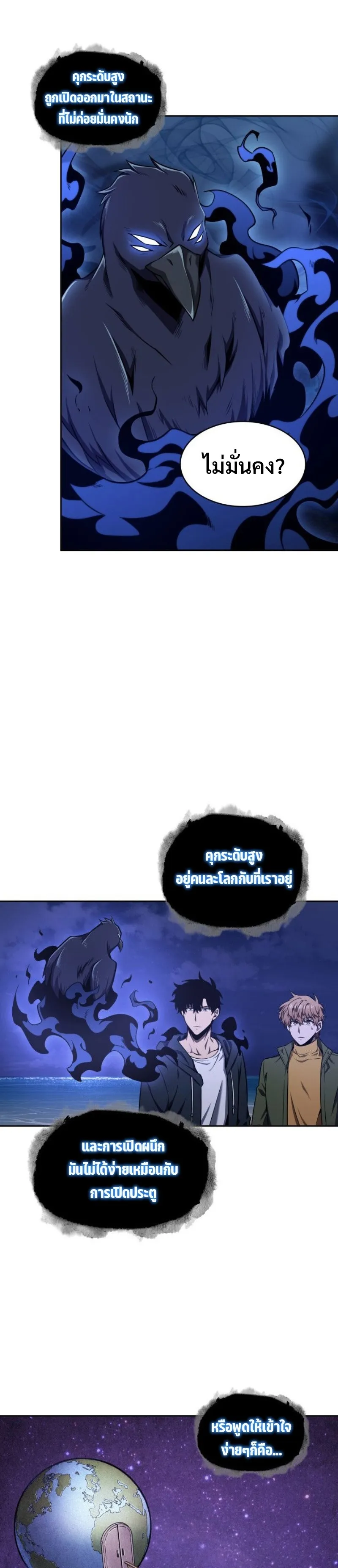 Tomb Raider King ราชันย์จอมโจรปล้นสุสาน ตอนที่ 311 หน้า 25