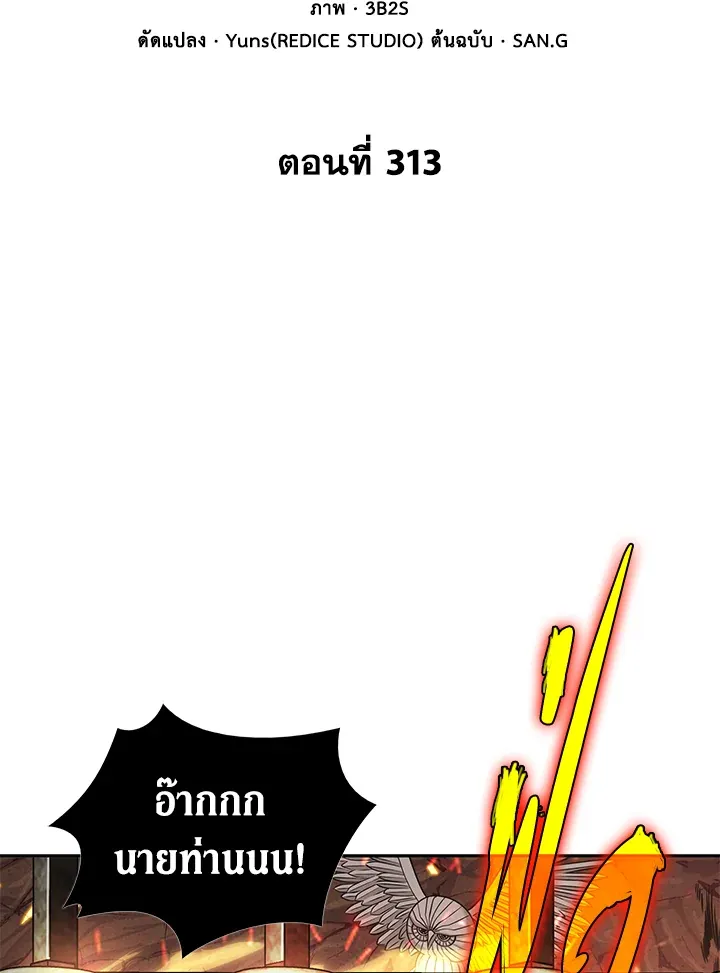Tomb Raider King ราชันย์จอมโจรปล้นสุสาน ตอนที่ 313 หน้า 2