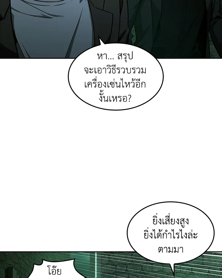 Tomb Raider King ราชันย์จอมโจรปล้นสุสาน ตอนที่ 317 หน้า 81