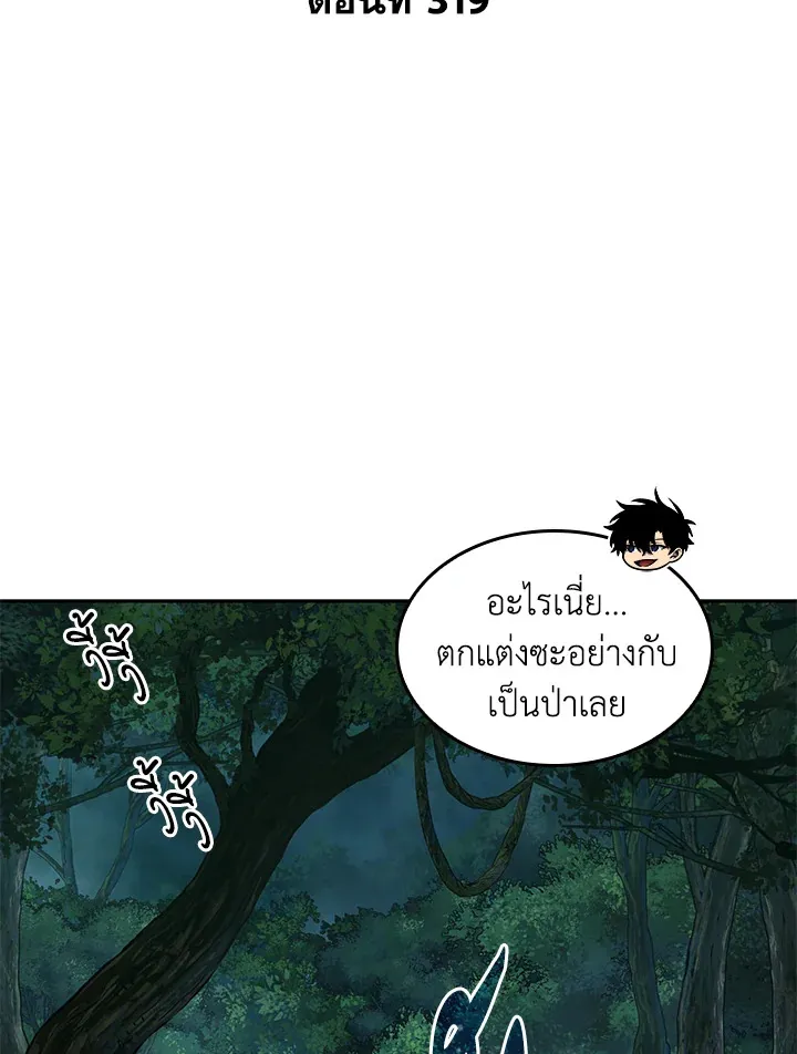Tomb Raider King ราชันย์จอมโจรปล้นสุสาน ตอนที่ 319 หน้า 2