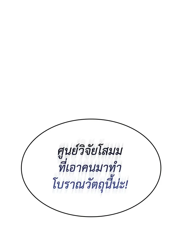 Tomb Raider King ราชันย์จอมโจรปล้นสุสาน ตอนที่ 347 หน้า 99