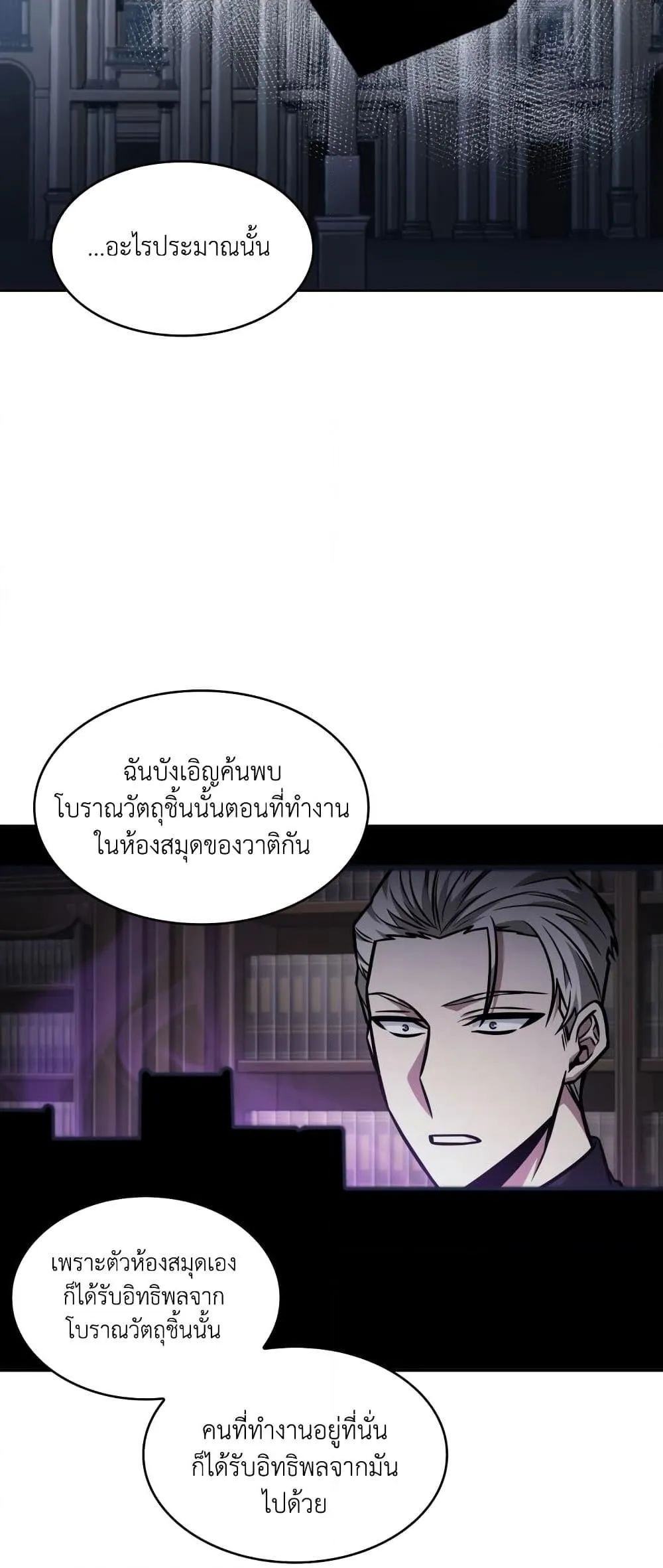 Tomb Raider King ราชันย์จอมโจรปล้นสุสาน ตอนที่ 356 หน้า 18