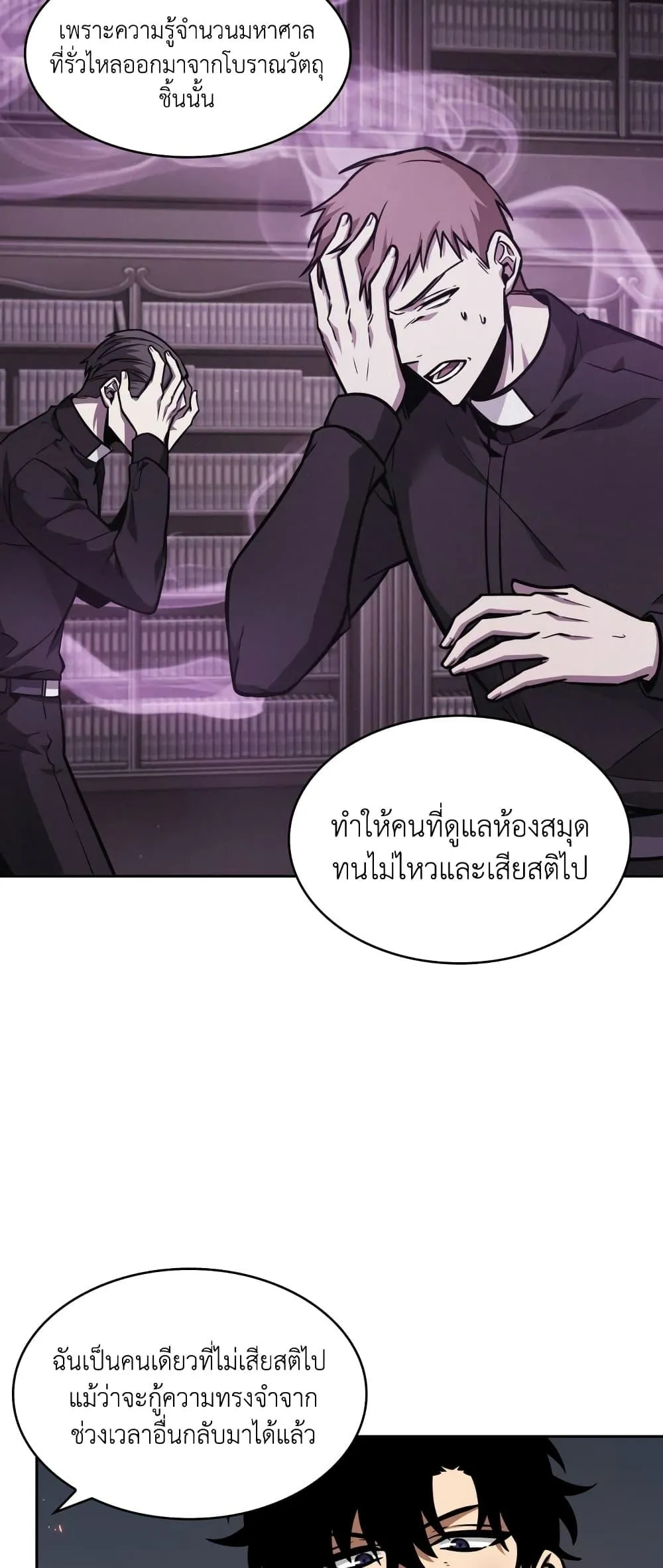 Tomb Raider King ราชันย์จอมโจรปล้นสุสาน ตอนที่ 356 หน้า 25