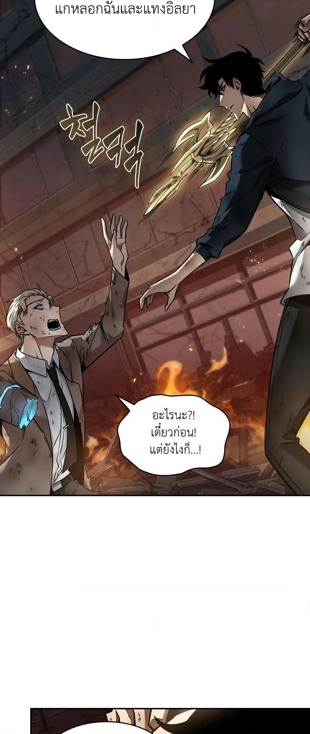 Tomb Raider King ราชันย์จอมโจรปล้นสุสาน ตอนที่ 356 หน้า 38