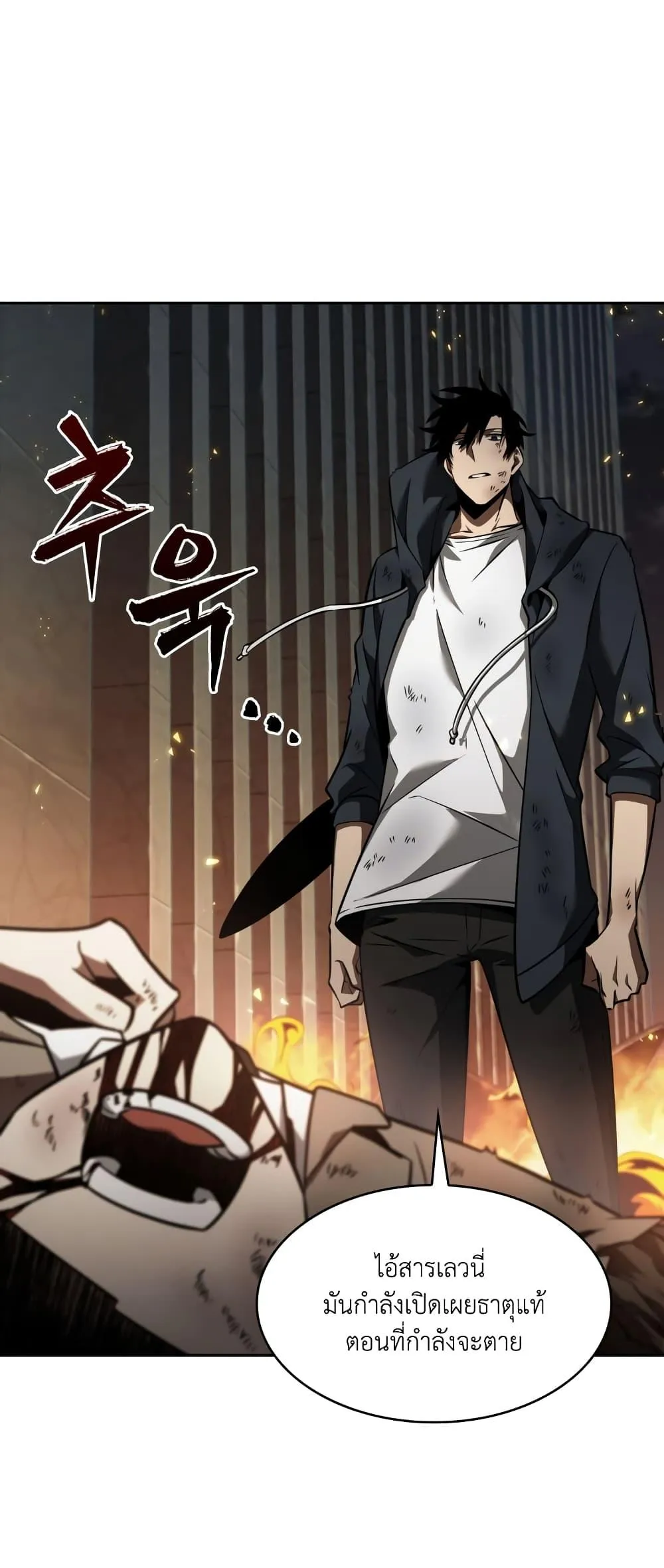 Tomb Raider King ราชันย์จอมโจรปล้นสุสาน ตอนที่ 356 หน้า 46