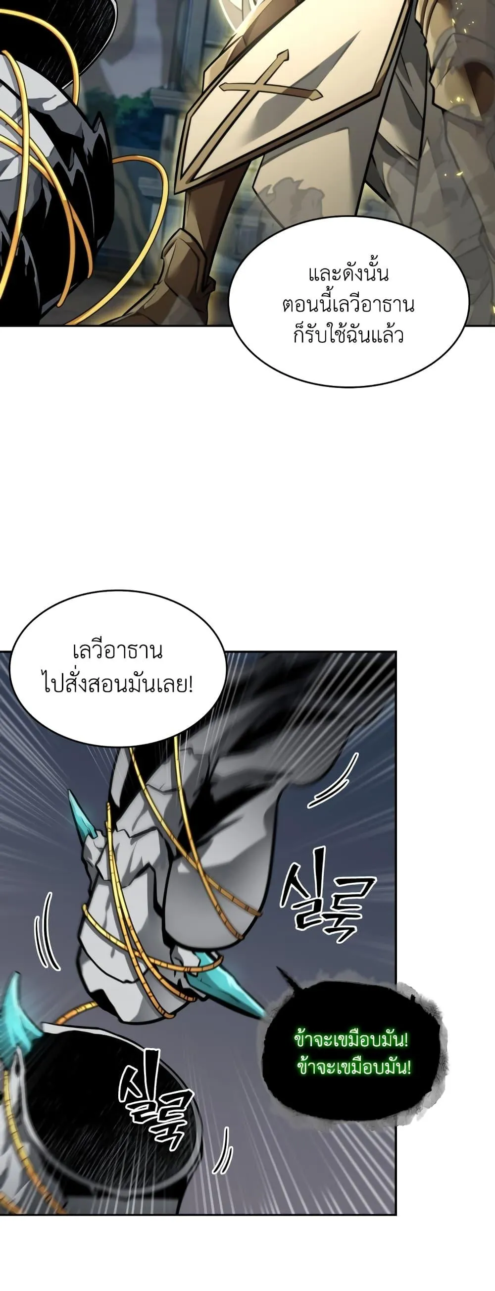 Tomb Raider King ราชันย์จอมโจรปล้นสุสาน ตอนที่ 358 หน้า 25