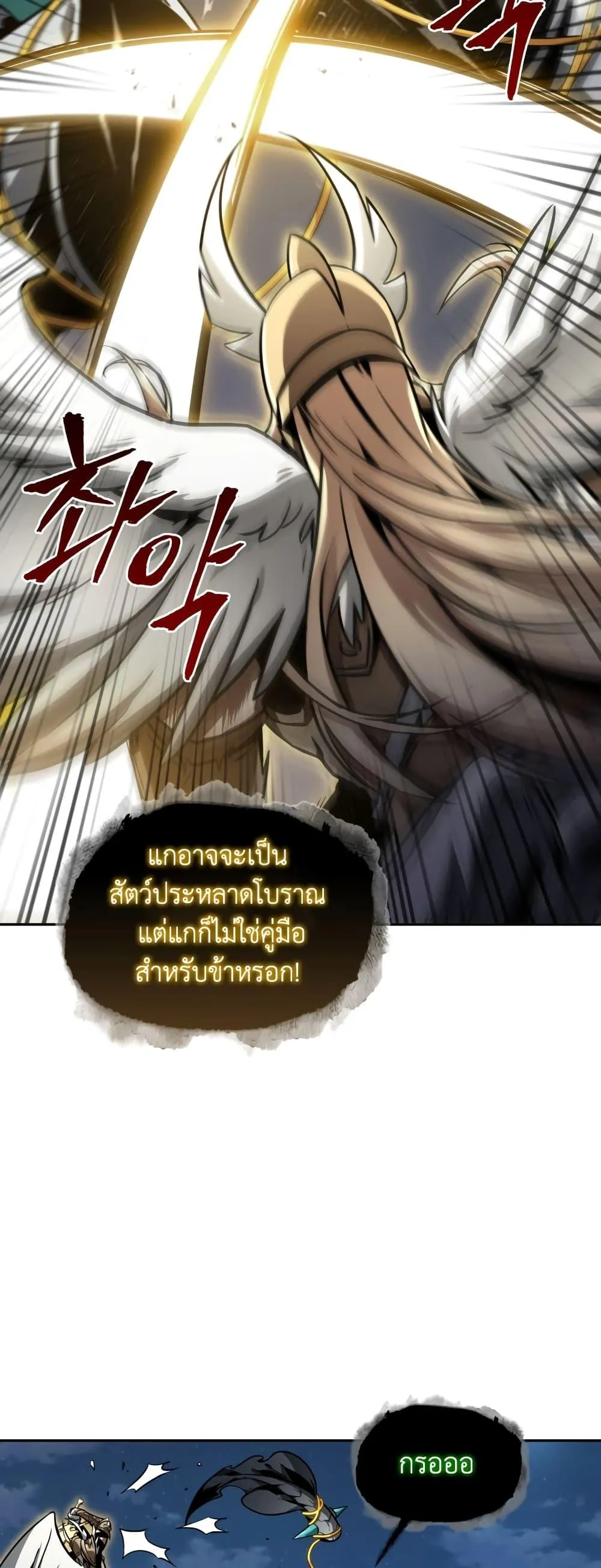 Tomb Raider King ราชันย์จอมโจรปล้นสุสาน ตอนที่ 358 หน้า 27