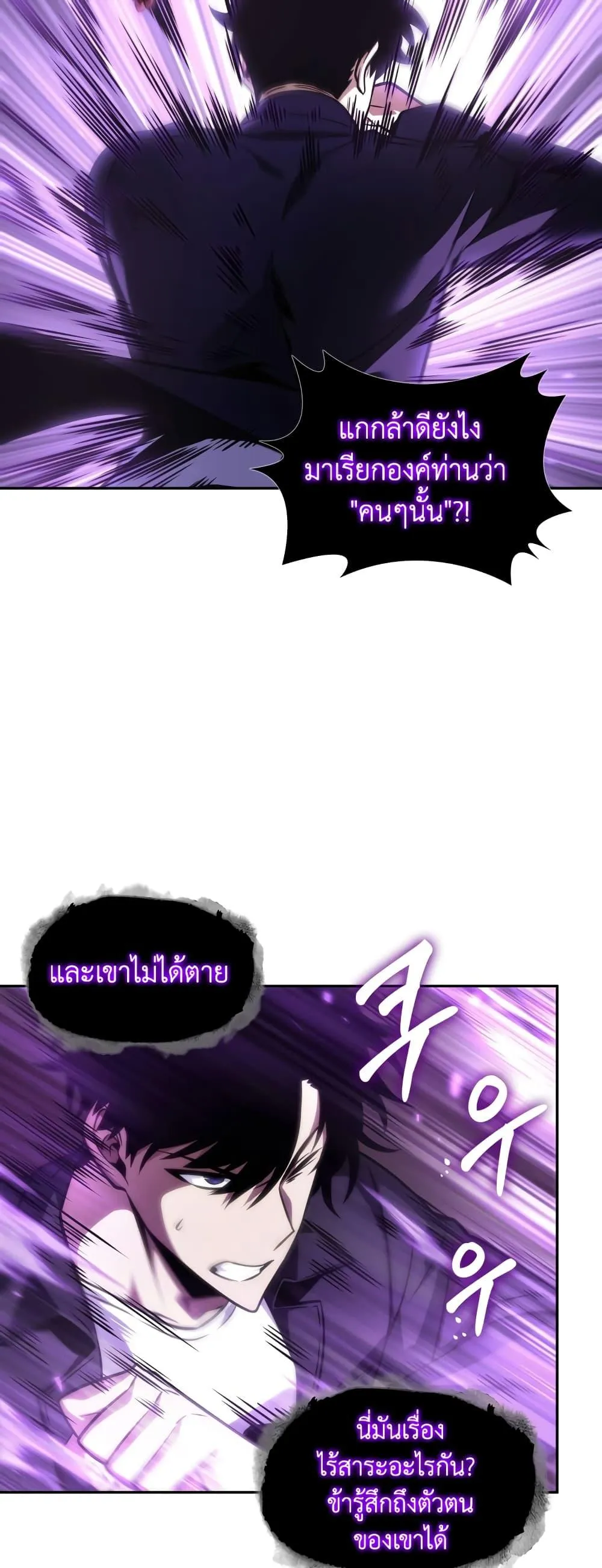 Tomb Raider King ราชันย์จอมโจรปล้นสุสาน ตอนที่ 358 หน้า 45
