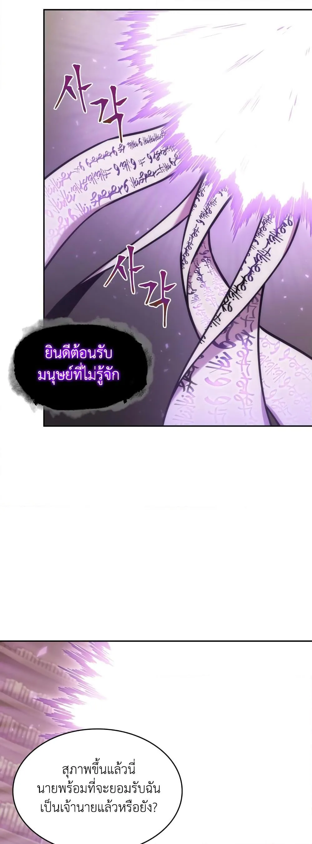 Tomb Raider King ราชันย์จอมโจรปล้นสุสาน ตอนที่ 359 หน้า 11