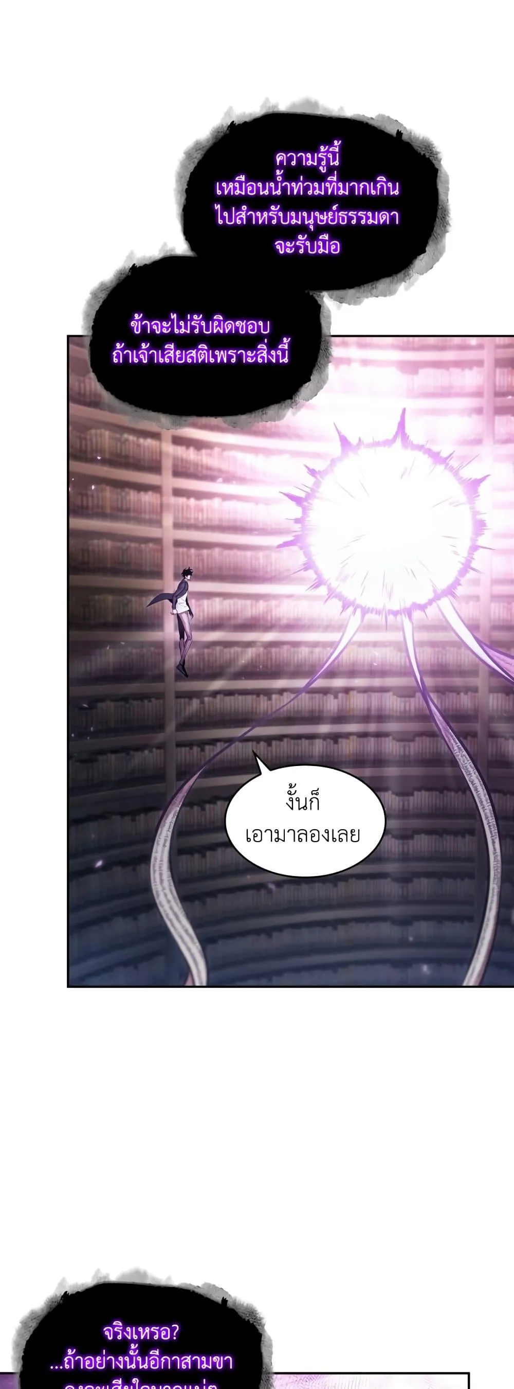 Tomb Raider King ราชันย์จอมโจรปล้นสุสาน ตอนที่ 359 หน้า 25