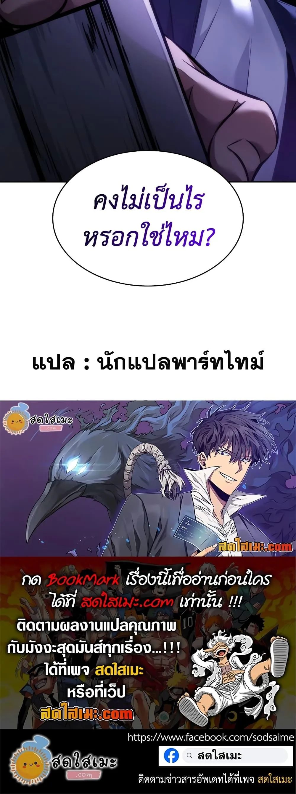 Tomb Raider King ราชันย์จอมโจรปล้นสุสาน ตอนที่ 359 หน้า 50