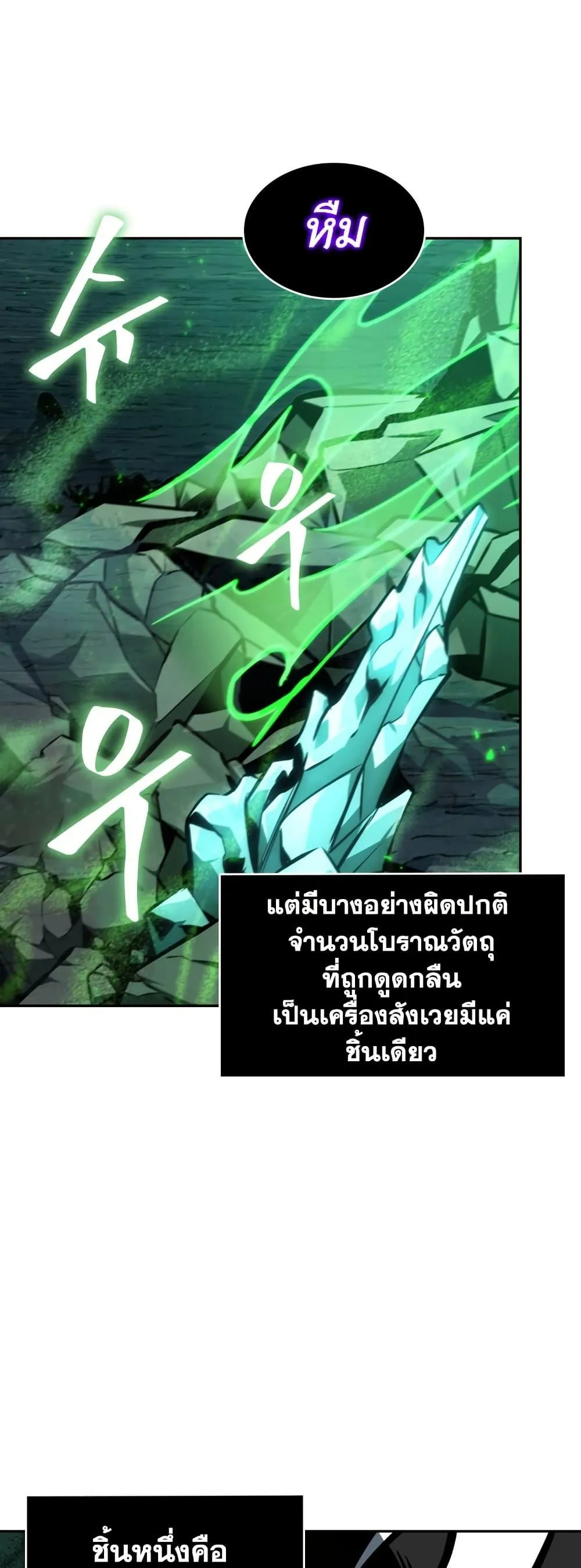 Tomb Raider King ราชันย์จอมโจรปล้นสุสาน ตอนที่ 368 หน้า 23