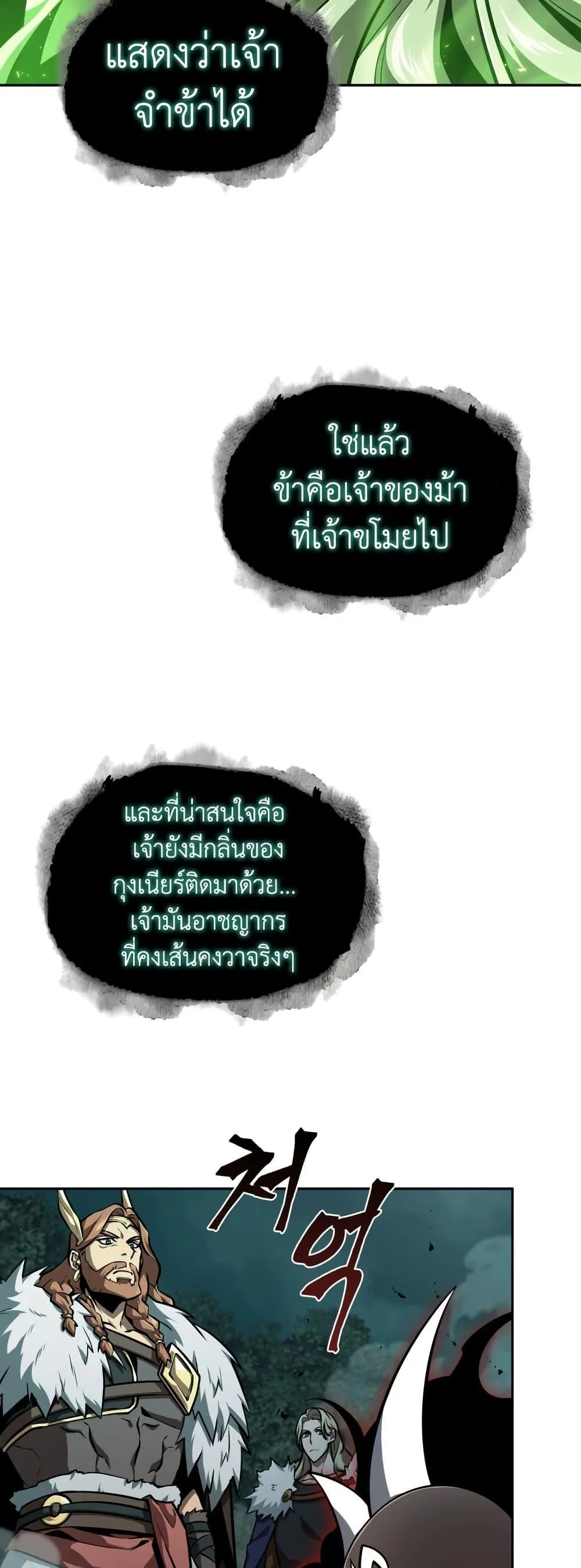 Tomb Raider King ราชันย์จอมโจรปล้นสุสาน ตอนที่ 368 หน้า 45