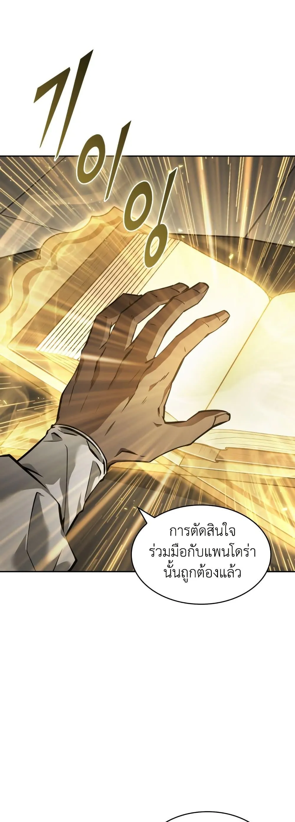 Tomb Raider King ราชันย์จอมโจรปล้นสุสาน ตอนที่ 370 หน้า 3