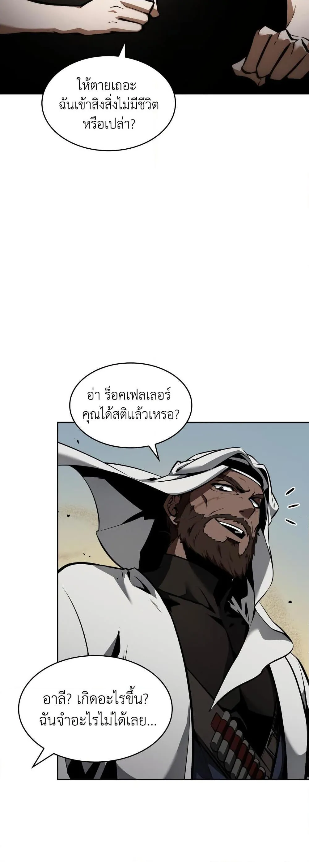 Tomb Raider King ราชันย์จอมโจรปล้นสุสาน ตอนที่ 370 หน้า 39