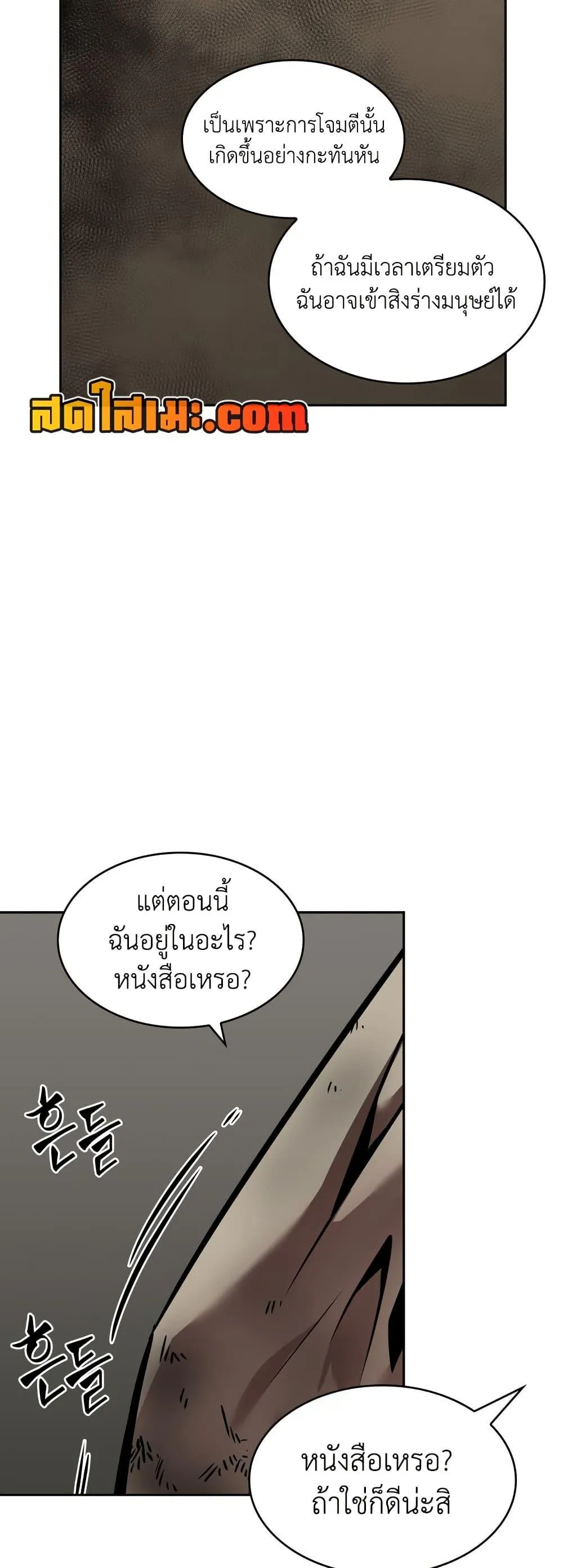 Tomb Raider King ราชันย์จอมโจรปล้นสุสาน ตอนที่ 370 หน้า 41
