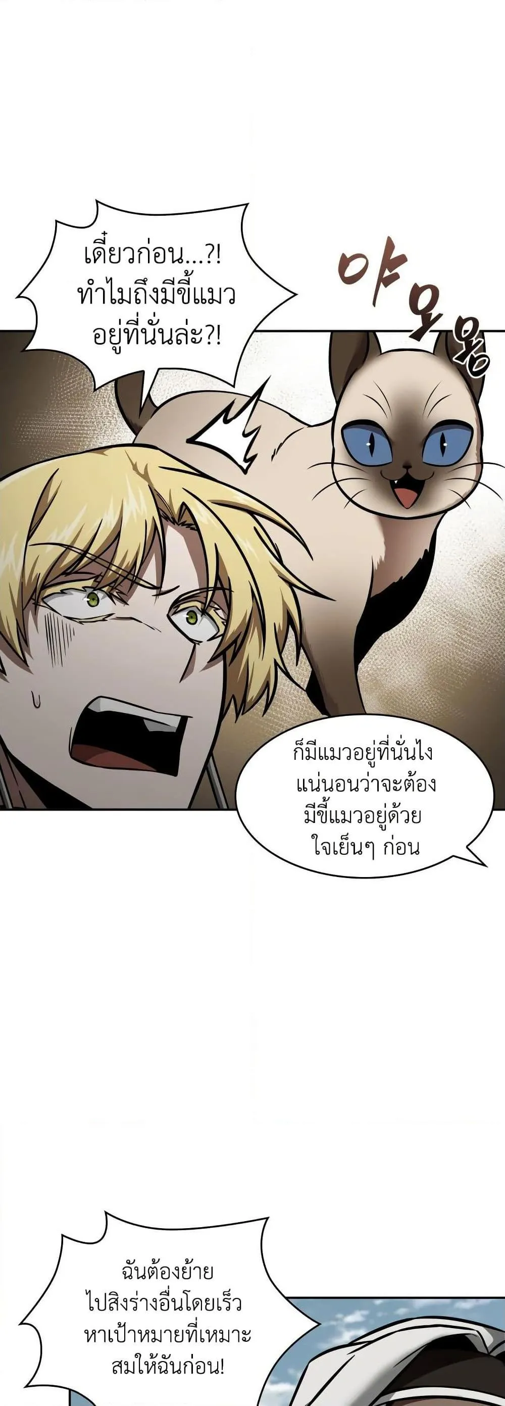 Tomb Raider King ราชันย์จอมโจรปล้นสุสาน ตอนที่ 370 หน้า 43